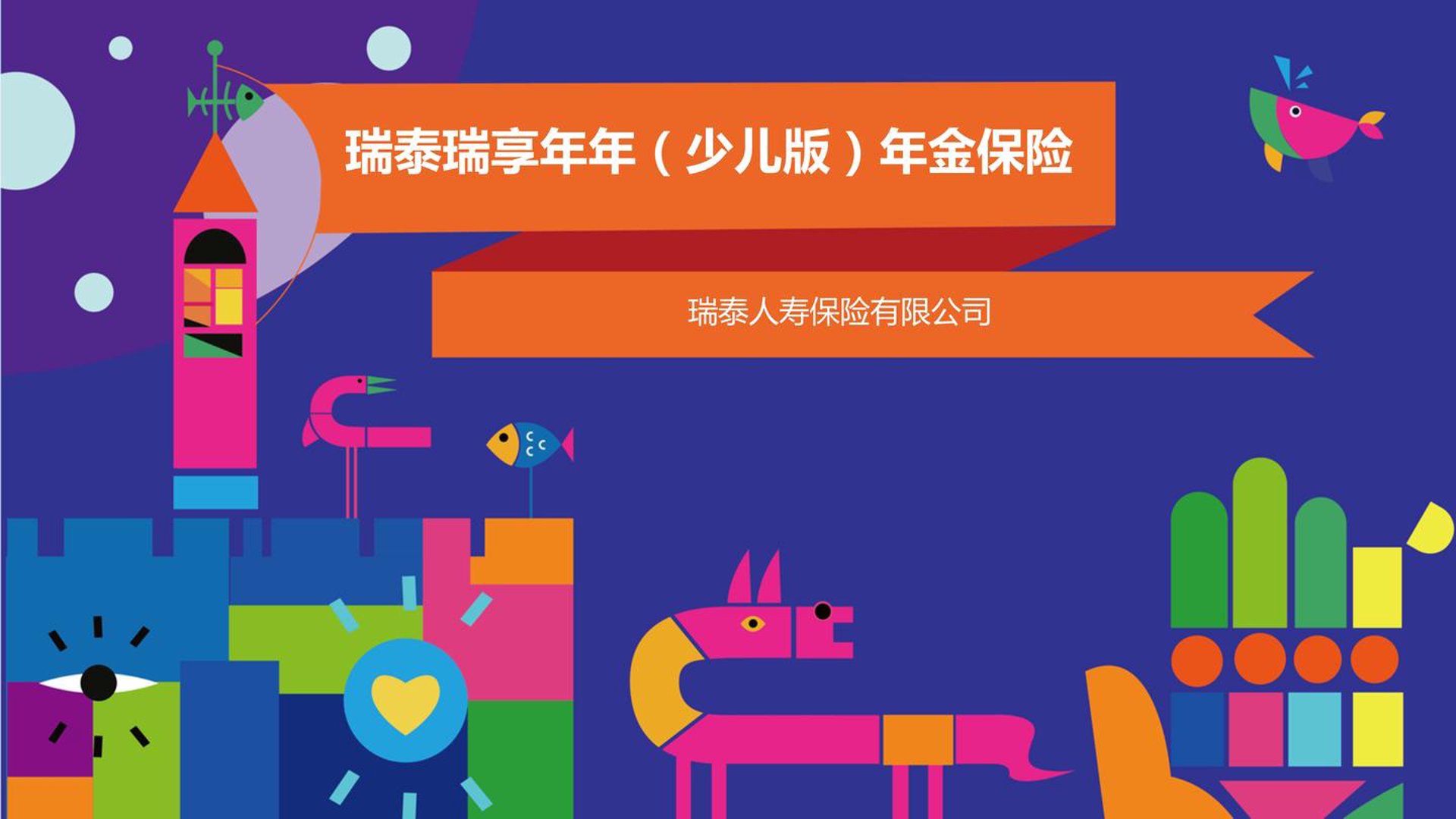 王萍少儿保险