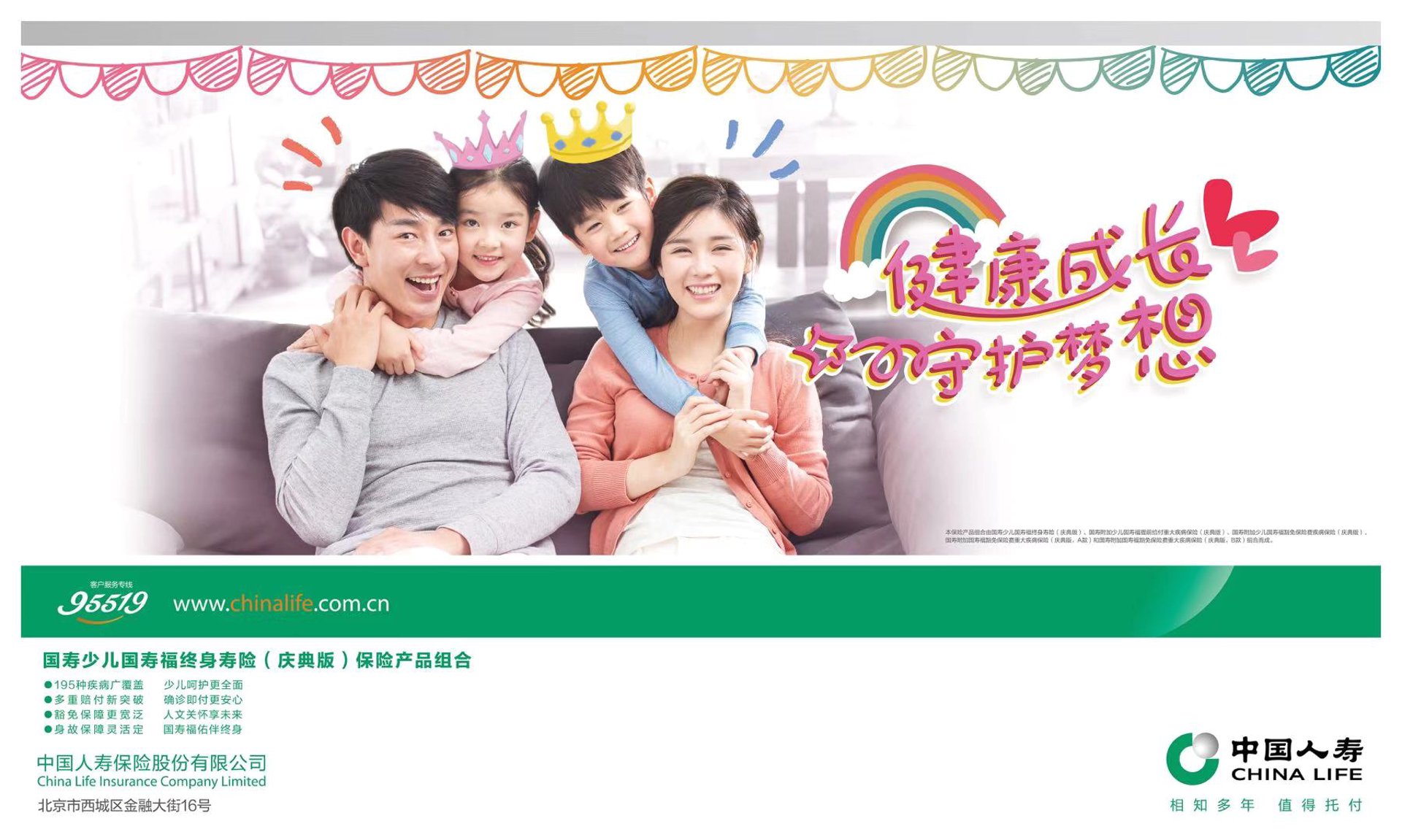 王萍少儿保险